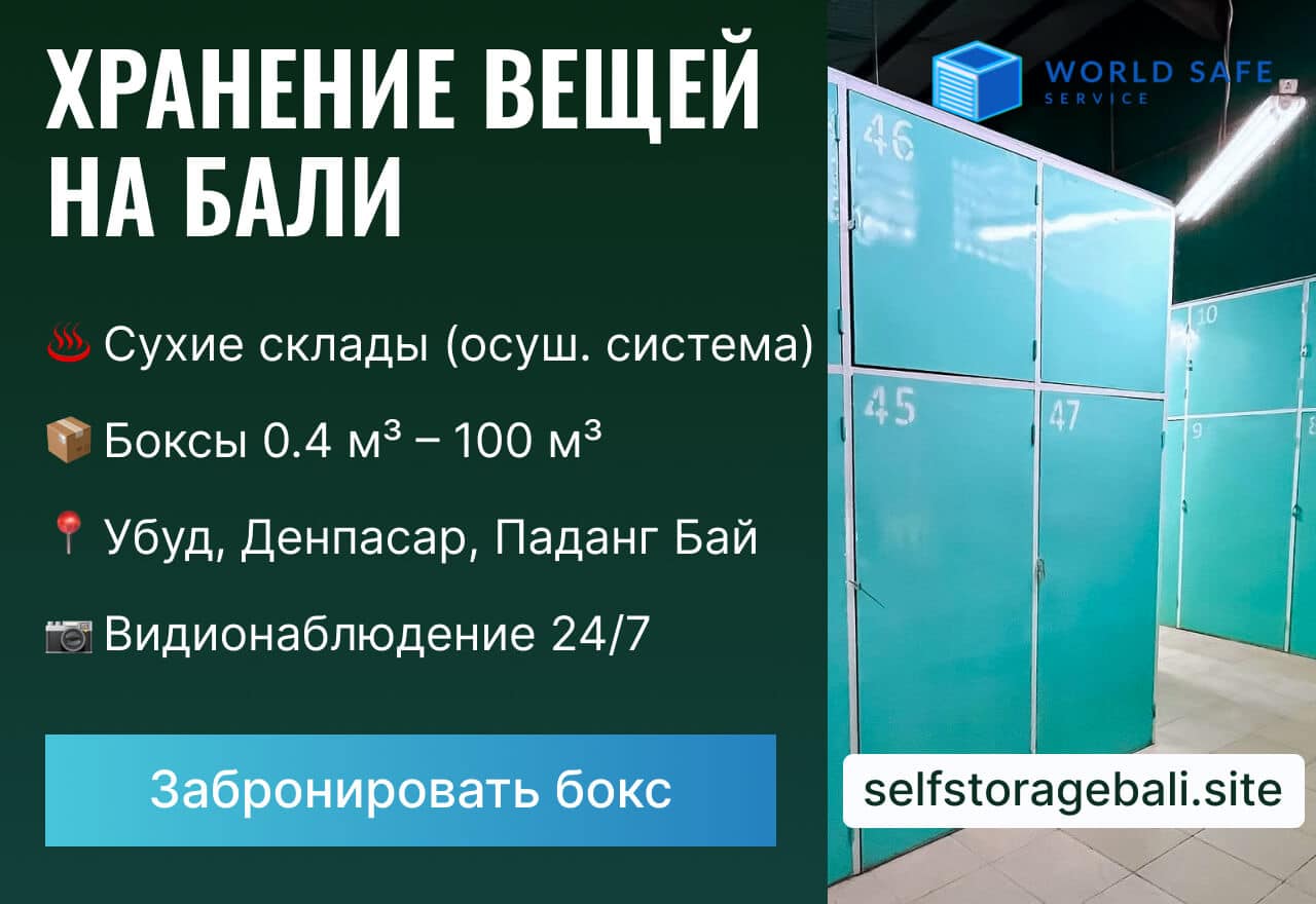 Self Storage Bali